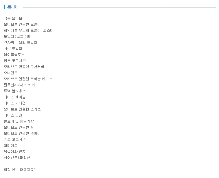 [[도서] 누구나쉽게따라하는코바늘손뜨개 [미호]]